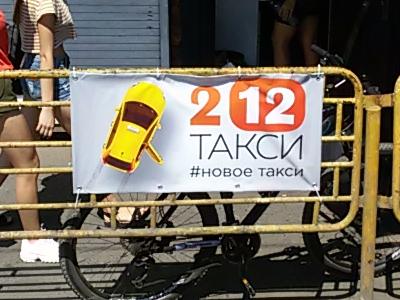 Такси 212, Одесса