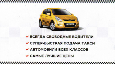 Такси 3000, Одесса