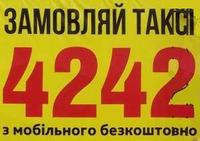Такси «4242», 4242