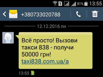 Такси 838 Одесса