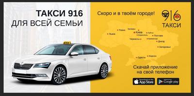 Такси 916, Одесса