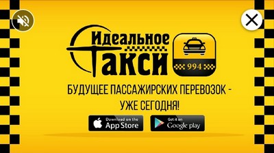 Такси 994, Одесса