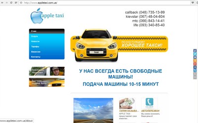 Такси Эппл (Apple) Одесса, 735-13-99