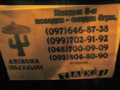 Такси Аризона, Одесса, 700-09-09