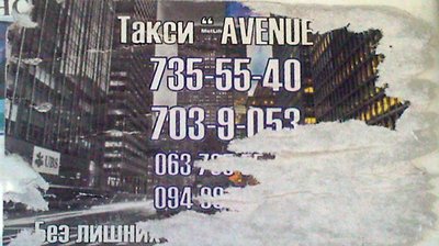 Такси Авеню, Одесса, 735-55-40