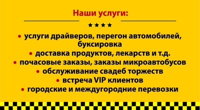 Такси Бесттакси, Одесса, 38-38-38