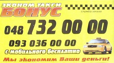 Такси Бонус, Одесса, 7320000