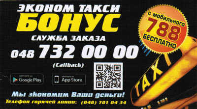 Такси Бонус, Одесса, 788