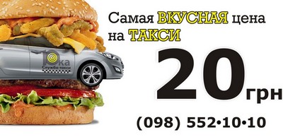 Такси Десятка, Одесса, (098) 552-10-10