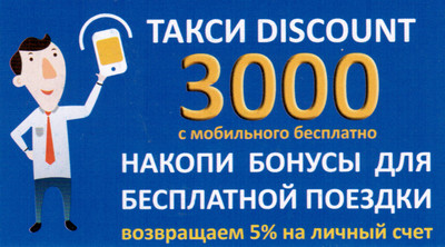 Такси Дисконт, Одесса, 790-9-790