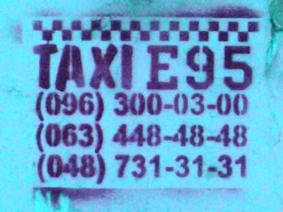 Такси E-95, Одесса, (096) 300-03-00
