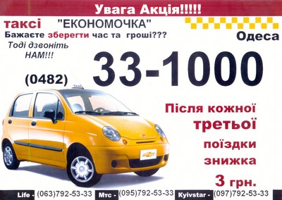 Такси Эко, Одесса, 33-1000