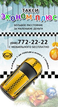 Такси Эконом Плюс, 772-22-22