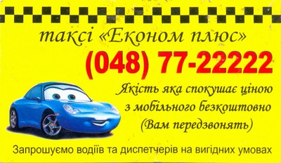 Такси Эконом Плюс, 77-222-22