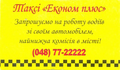 Такси Эконом Плюс, 77-222-22
