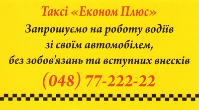 Такси Эконом Плюс, 77-22222