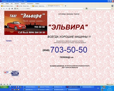 Такси Эльвира, Одесса, 703-50-50