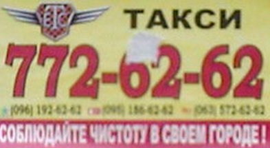 Такси ЕТС, Одесса, 772-62-62