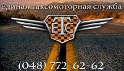 Такси ЕТС, Одесса, 772-62-62