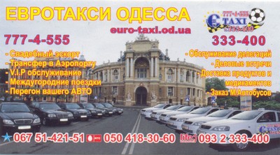Такси Eurotaxi, Одесса, 777-4-555