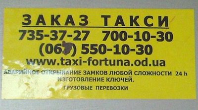 Такси Фортуна, Одесса, 700-10-30
