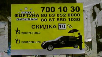 Такси Фортуна, Одесса, 700-10-30