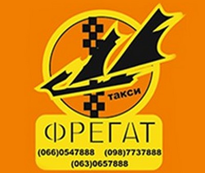 Такси ФРЕГАТ, (098) 773-7-888, Одесса