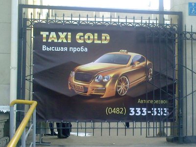 Такси Годл, Одесса, 333-333