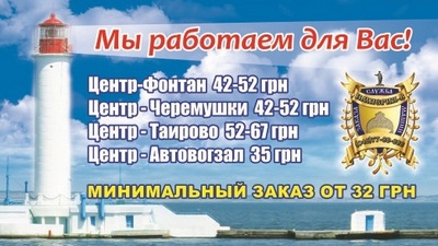 Такси Империя-В, Одесса, 77-88-888