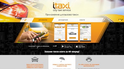 Такси АйТакси (iTaxi), Одесса