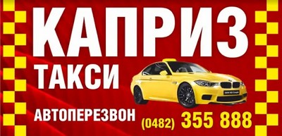 Такси Каприз, Одесса, 355-888