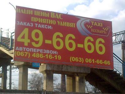 Такси Козырь, Одесса, 49-66-66