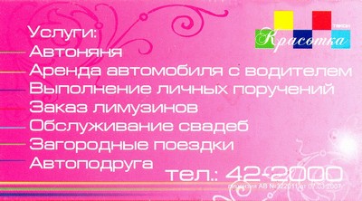 Такси Красотка, Одесса, 42-2000