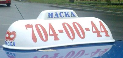 Такси Маска, Одесса, (096) 744-00-44