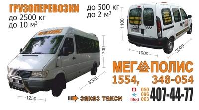 Такси Мегаполис 1554, Одесса, 15-45