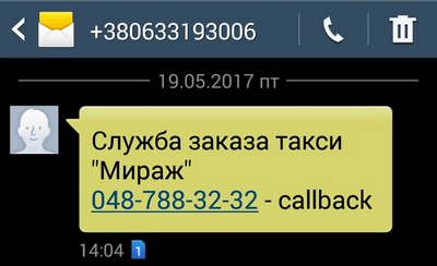 Такси Мираж, Одесса, (063) 136-32-32