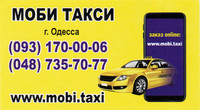 Такси «Моби Такси» (mobitaxi), 735-70-77