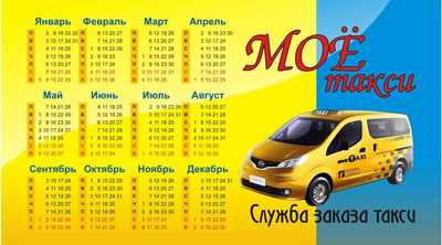 Такси Мое Такси, Одесса, 706-96-54