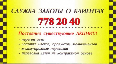 Такси Народное, Одесса, 15-99