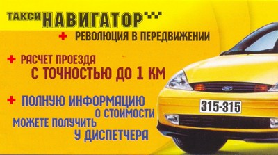 Такси Навигатор, Одесса, 315-315
