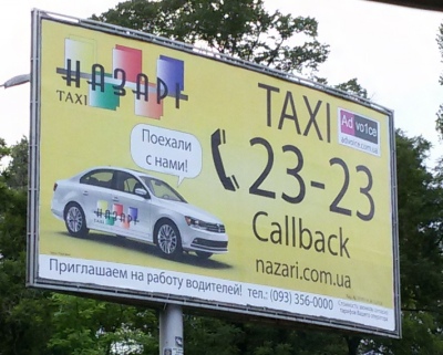 Такси Назари, Одесса, 23-23