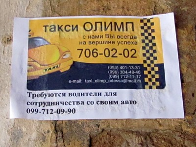 Такси Олимп, 706-02-02
