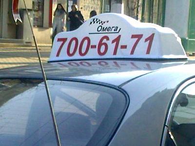Такси Омега, Одесса, (068) 345-85-95