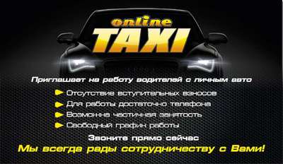 Такси Он-лайн, Одесса, 33-77-33