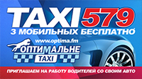 Такси «Оптимальное», 734-4-734