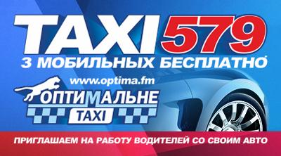 Такси Оптимальное, Одесса, 734-4-734