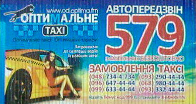 Такси Оптимальное, Одесса, 0487344734