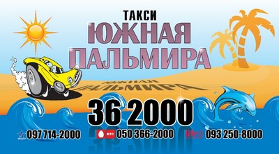 Такси Южная пальмира, Одесса, 36-2000