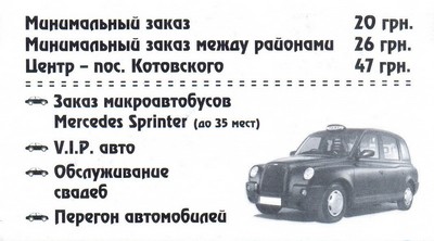 Такси Панда, Одесса, (096) 237-11-91