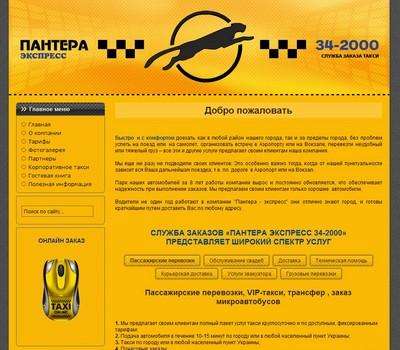 Такси Пантера, Одесса, 34-2000